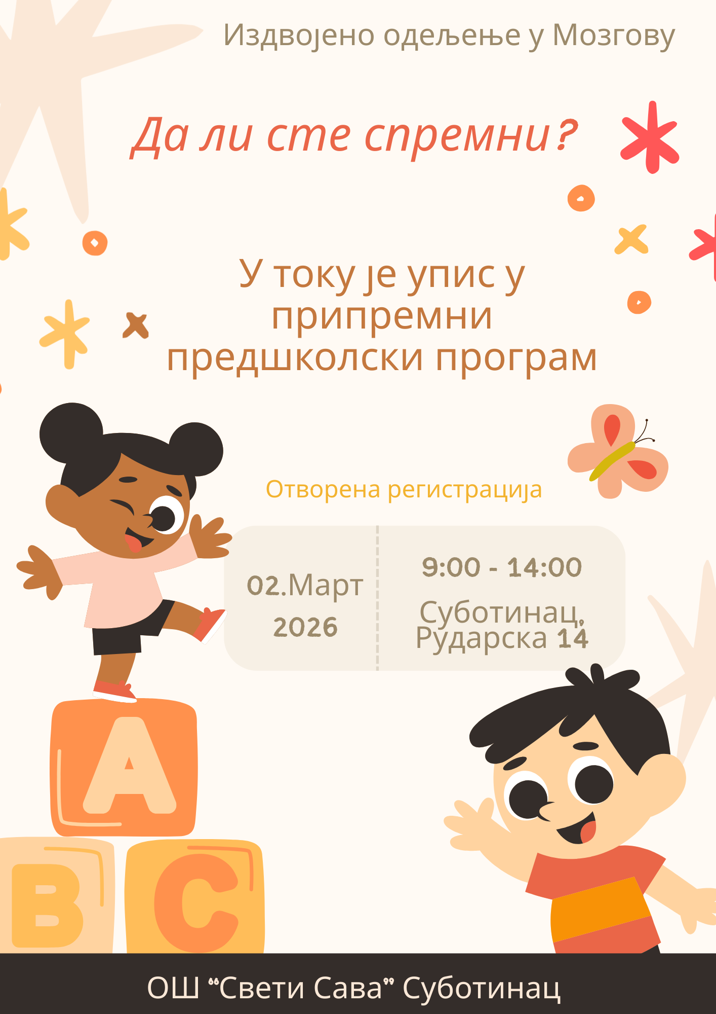 Припремни предшколски програм